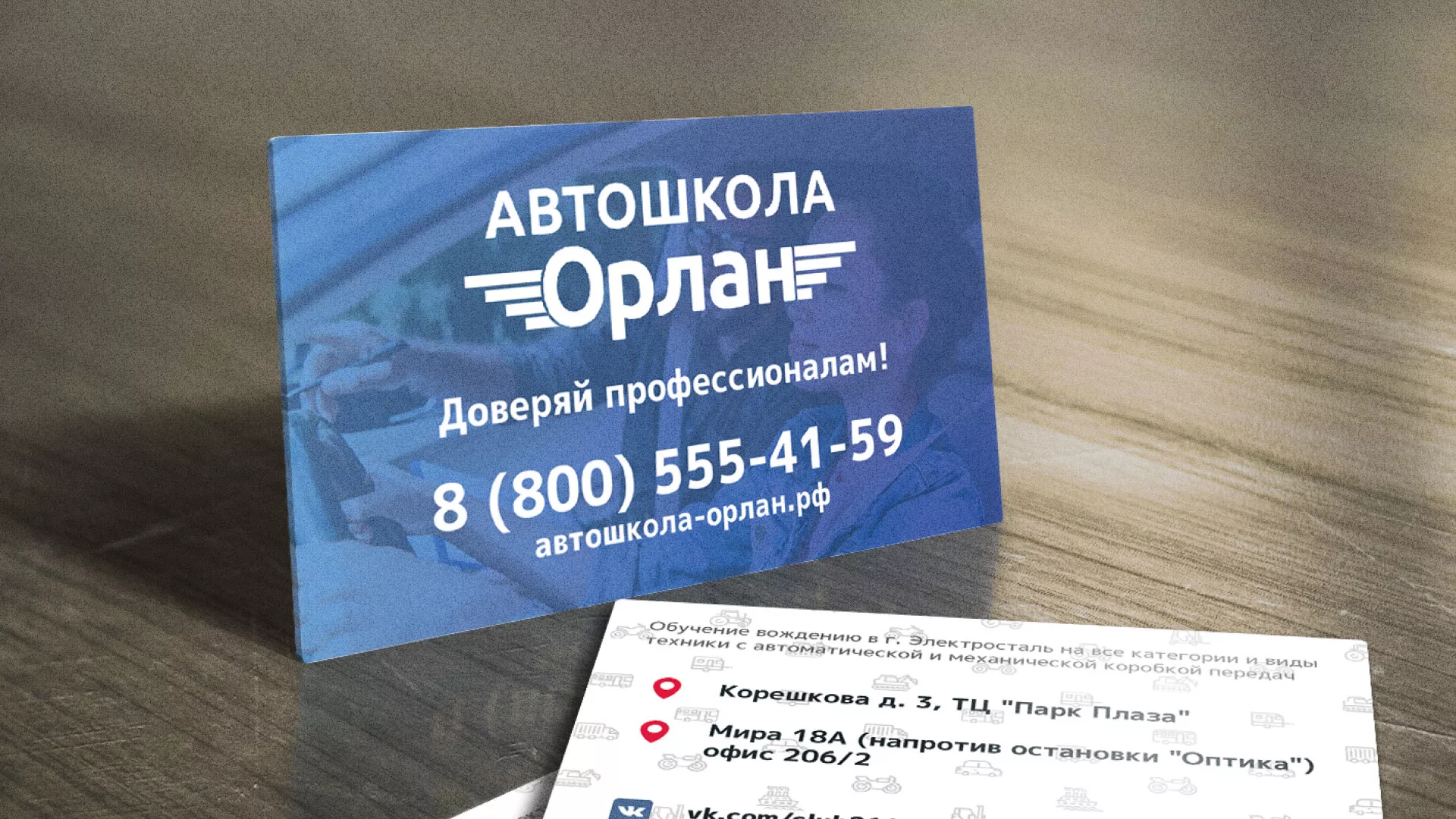 Дизайн рекламных визиток для автошколы «Орлан» в Реже